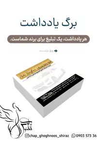 چاپ انواع اقلام تبلیغاتی و اداری