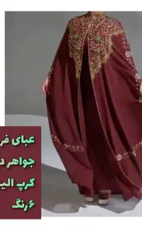 به درخواست شما دوباره شارژ شد مانتوی عبایی ۱.۹۸۰