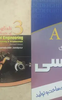 کتاب انگلیسی برای مهندسین مکانیک