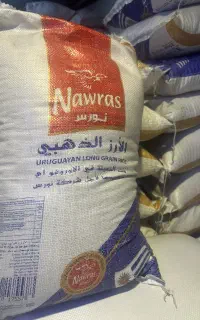 برنج اروگوئه