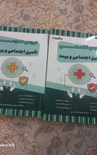 کتاب استخدامی