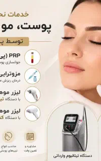 خدمات تخصصی پی ار پی/مزو/لیزرتیتانیوم فقط۶۰۰/کندلا