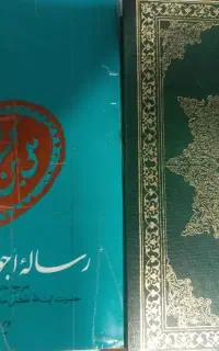 قرآن مجید و رساله