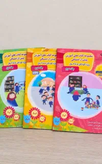 کتاب پیش دبستانی وکتاب اول