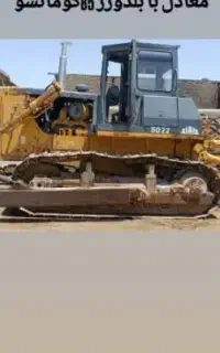 راننده بیل