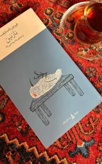 امانت گرفتن کتاب برای مطالعه