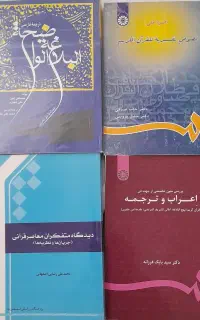 کتاب رشته علوم قرآنی