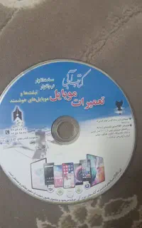 سی دی کتاب آبی ویرایش 2 و 3