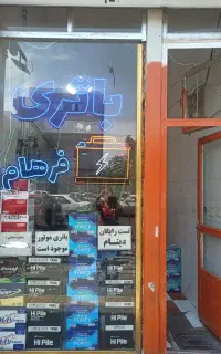 باتری خودرو / باطری ماشین / خطیب