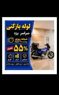 چاهبازکن۵۵٪تخفیف سراسریزد۱۰دقیق فنرزن لوله بازکنی