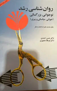 کتاب روانشناسی رشد