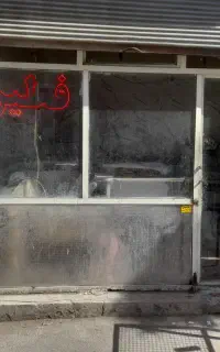 فروش جواز نانوایی فطیر دولتی با کلی امتیاز