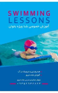 آموزش شنا ویژه بانوان