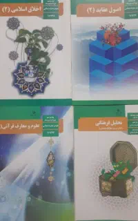 کتاب یازدهم معارف
