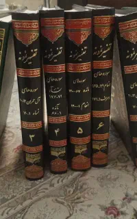کتاب تفسیر نمونه و نور