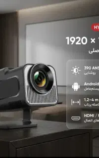 «ویدئو پروژکتور HY320 بزرگ اصلی