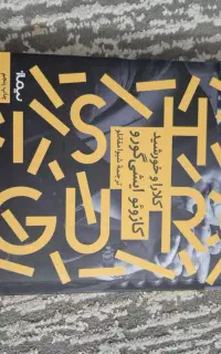 کتاب رمان کلارا و خورشید