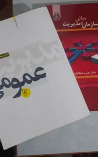 ۴ عدد کتاب دانشگاهی و کنکور رشته مدیریت