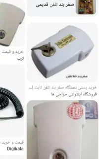 صفر بند تلفن