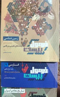 فرمول بیست فارسی ‌،زمین وتاریخ یازدهم