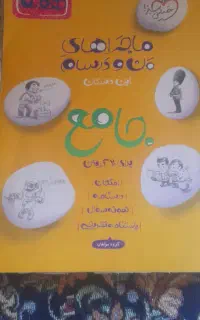 کتاب جامع خیلی سبز ششم