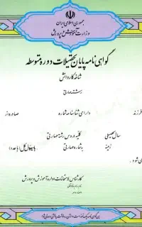 اخذ مدارک دانشگاهی