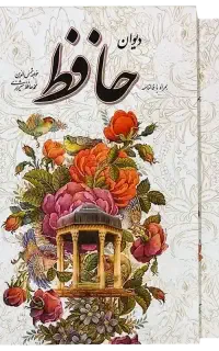 کتاب حافظ