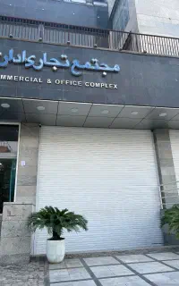 مغازه ۲۶ متری کوه نور،عدل اباد