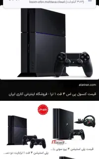 فروش کنسول بازی فور فت