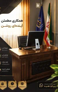 صدور پروانه کسب جهت ضمانت مهربانی