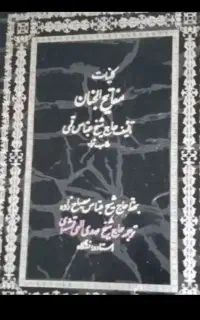 کتاب قرآنی