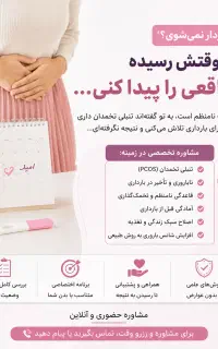 هنوز باردار نشدی