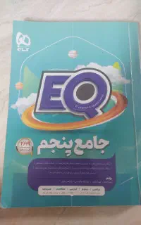 کتاب ای کیو پایه پنجم