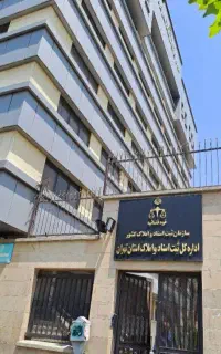 صدور اسنادزمین وخانه