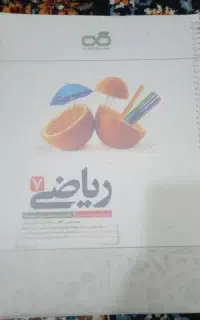 ریاضی هفتم تیزهوشان کاهه