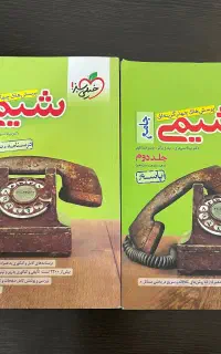 شیمی جامع خیلی سبز