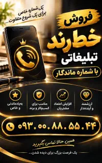 فروش خط رند ۰۹۳۰۰۸۸۵۵۴۴