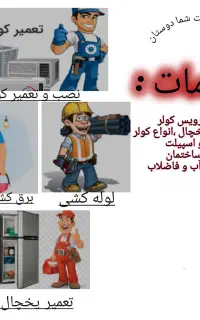 نصب،تعمیرات وسرویس کولر
