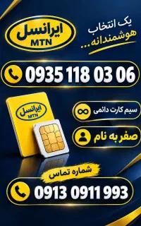 سیم کارت رند ایرانسل 118