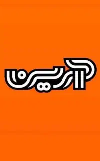 نگهبانی