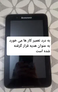 تبلت دانش آموزی لنوو سالم +۱ عددتعمیرگاهی