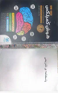 کتاب هوش کمپلکس نهم
