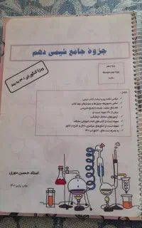 جزوه جامع شیمی دهم رشته ریاضی و فیزیک