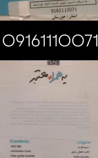 سیمکارت کد ۱۱۱ اهواز