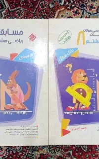 ریاضی هشتم با پاسخ نامه