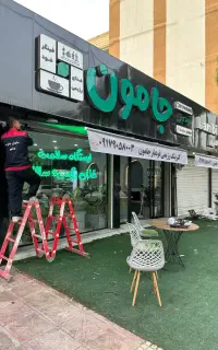 سایبان جنوب بوشهر‌