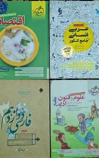 اقتصاد و عربی و فنون جامع فارسی مبتکران دوازدهم