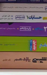 تعدادی کتاب تست پایه یازدهم