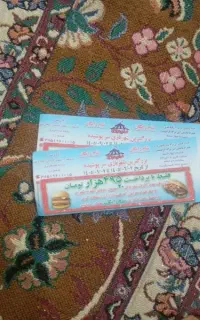 بلیط شهربازی