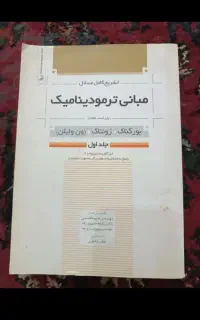 کتاب مهندسی شیمی